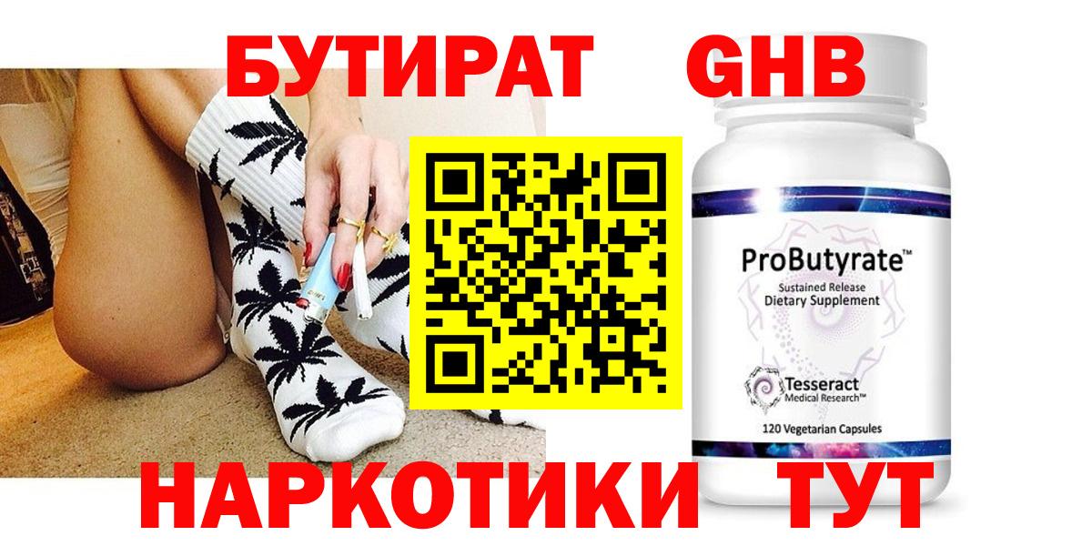 Бутират 99% Верхняя Пышма