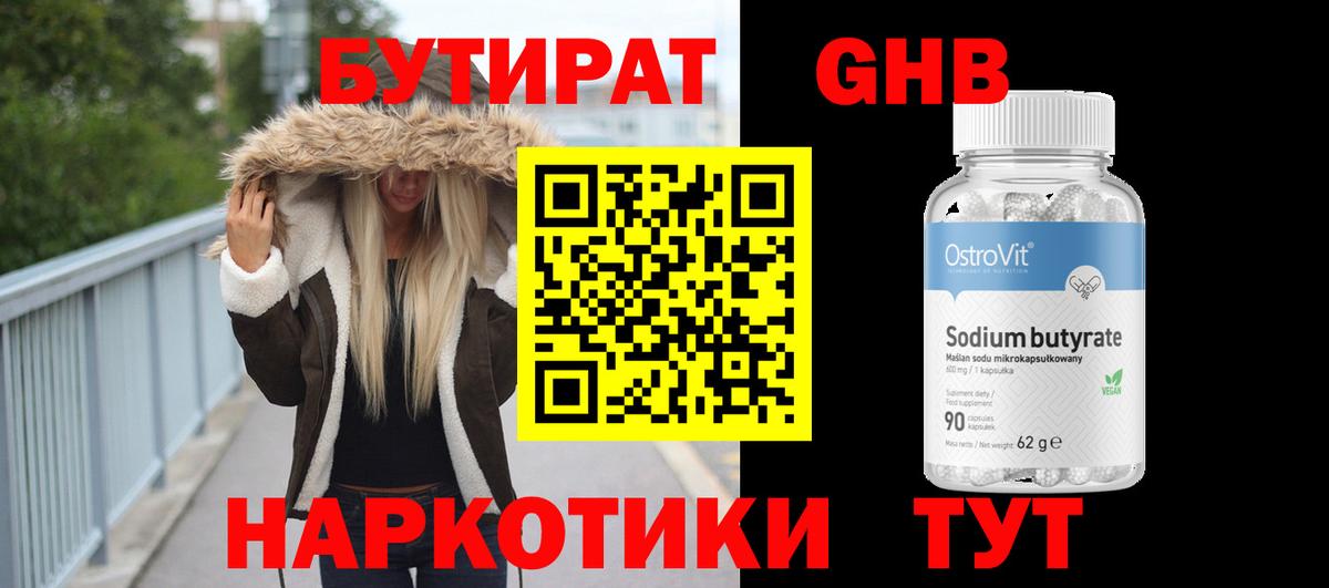 БУТИРАТ жидкий экстази  Вход с VPN  Верхняя Пышма 