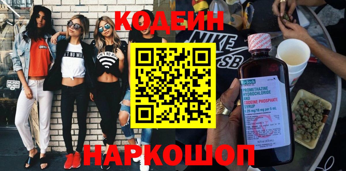 Кодеиновый сироп Lean Purple Drank Верхняя Пышма