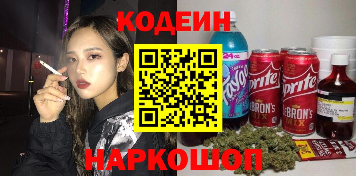 Кодеиновый сироп Lean Purple Drank  Вход с VPN  Верхняя Пышма  Кодеин напиток Lean (лин) 
